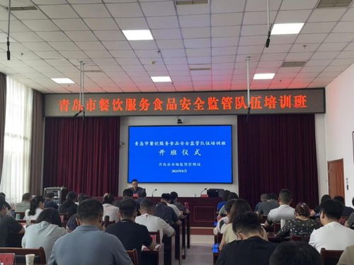 青岛市市场监管局举办全市餐饮服务食品安全监管队伍培训班